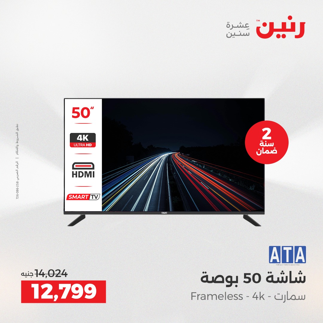 raneen offers from 11dec to 13dec 2025 عروض رنين من 11 ديسمبر حتى 13 ديسمبر 2025 صفحة رقم 54